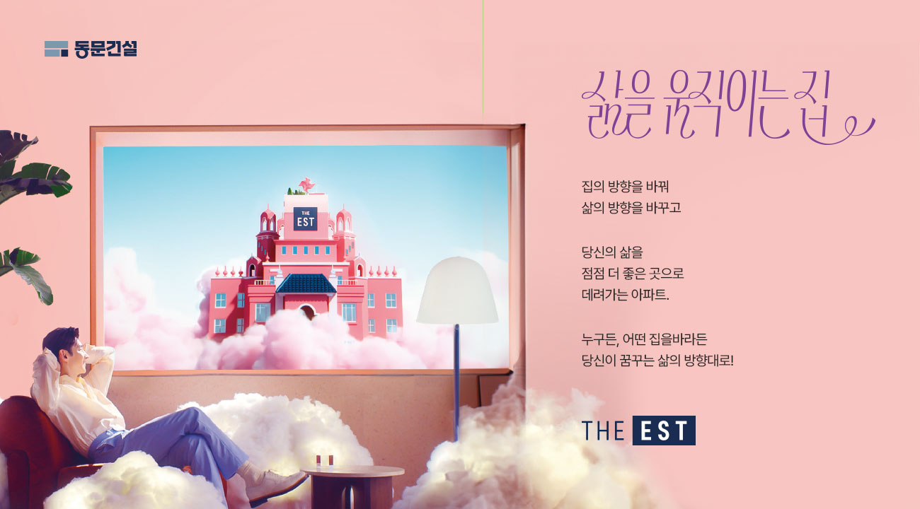 춘천 동문디이스트 모델하우스